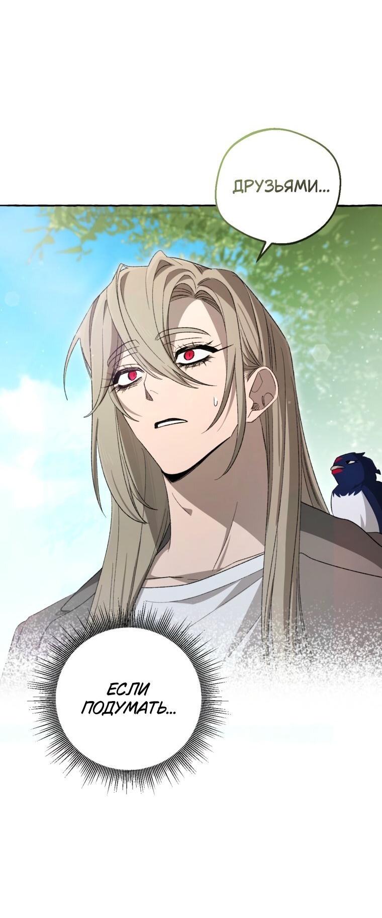 Манга Сказание о Хяндан - Глава 95 Страница 23