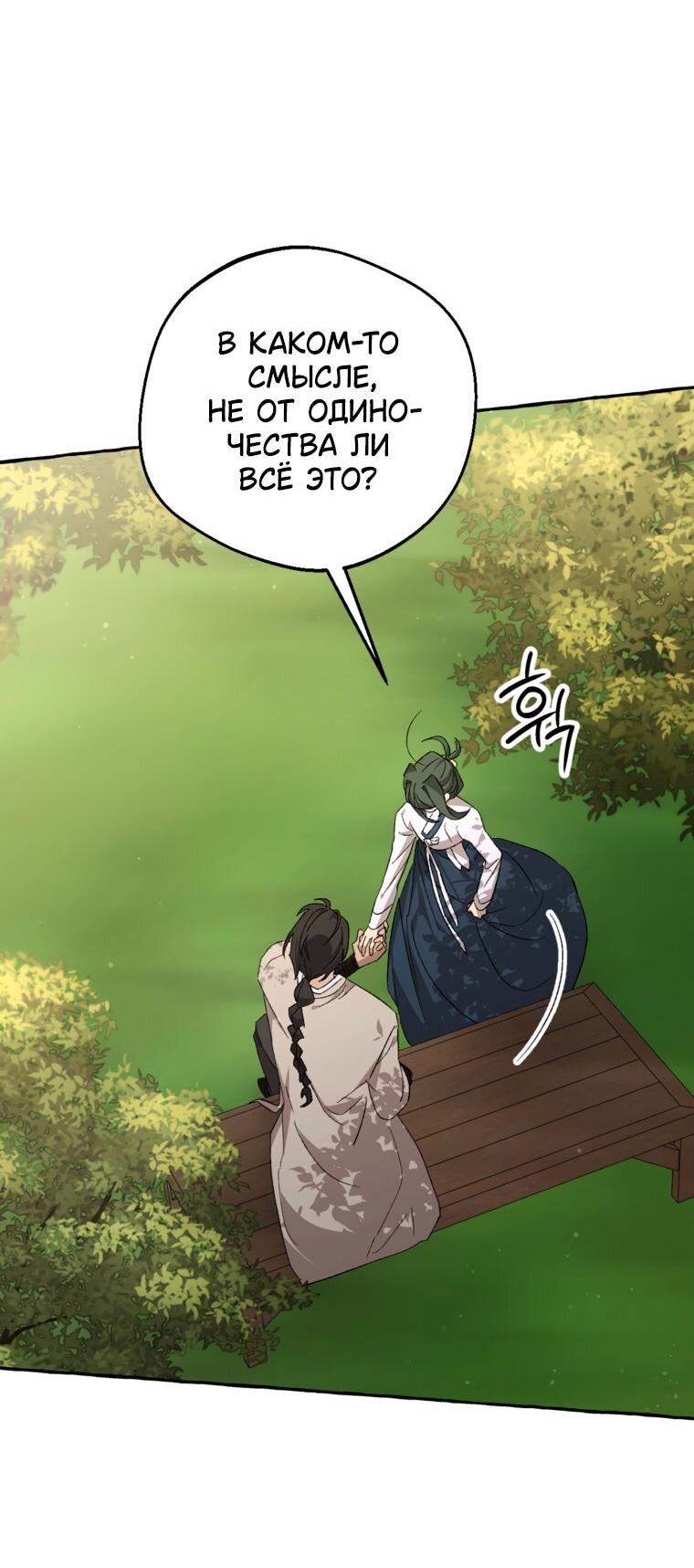 Манга Сказание о Хяндан - Глава 95 Страница 48