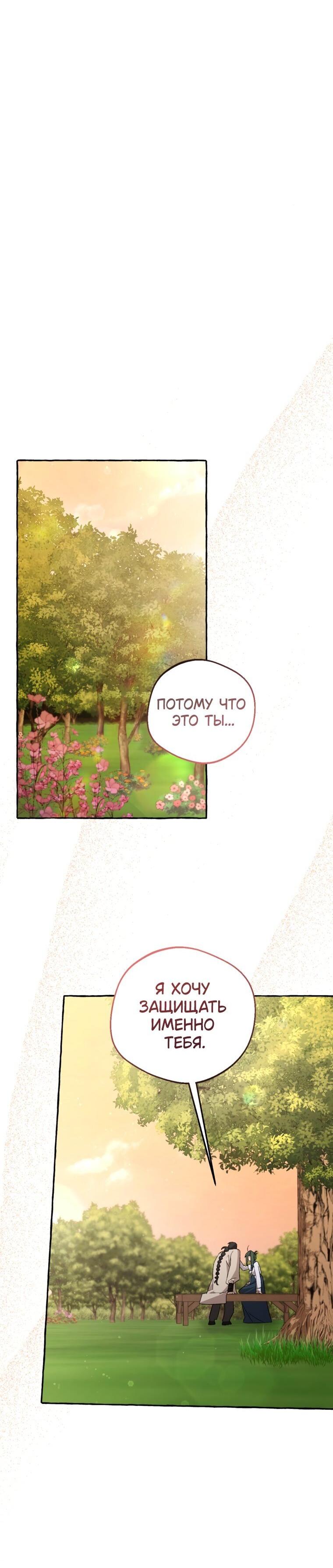 Манга Сказание о Хяндан - Глава 95 Страница 45