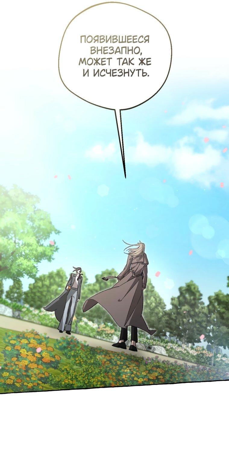 Манга Сказание о Хяндан - Глава 95 Страница 39