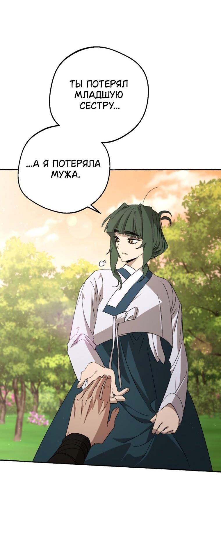 Манга Сказание о Хяндан - Глава 95 Страница 49