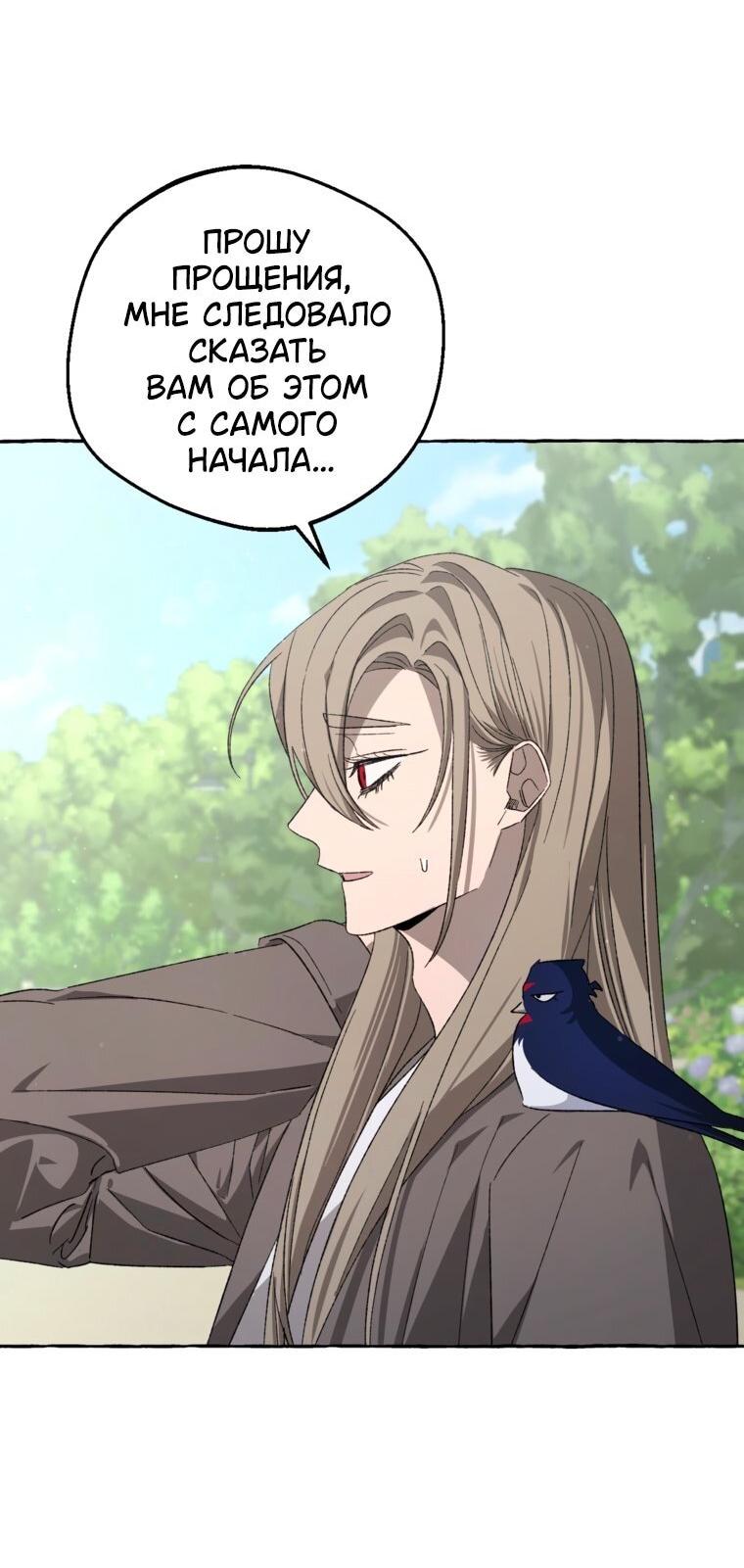 Манга Сказание о Хяндан - Глава 95 Страница 20