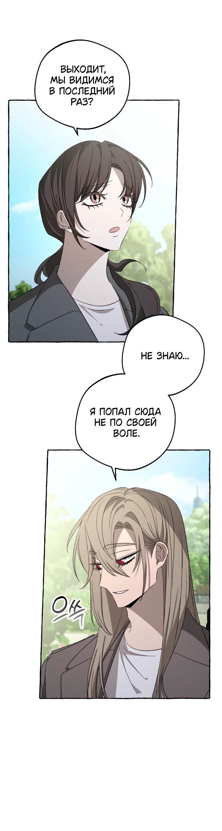 Манга Сказание о Хяндан - Глава 95 Страница 38