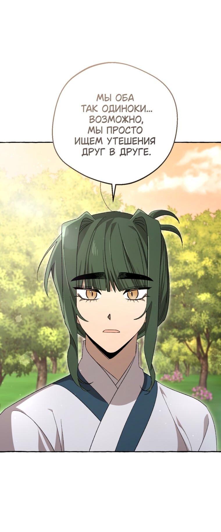 Манга Сказание о Хяндан - Глава 95 Страница 50