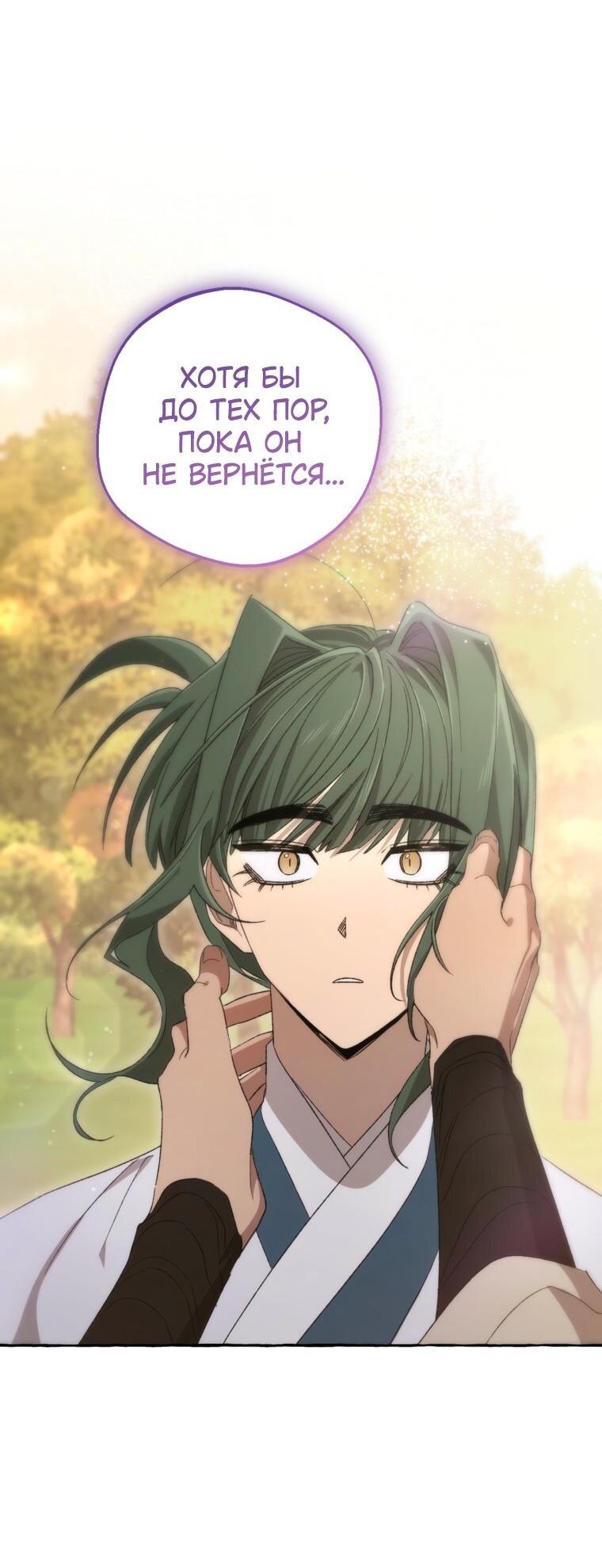 Манга Сказание о Хяндан - Глава 95 Страница 60