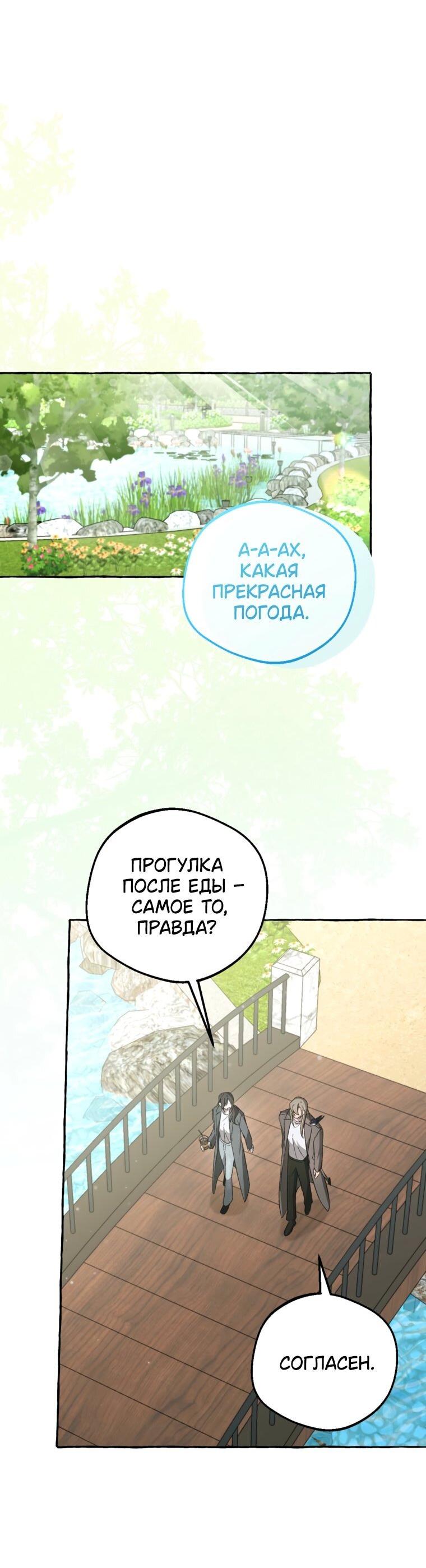 Манга Сказание о Хяндан - Глава 95 Страница 2