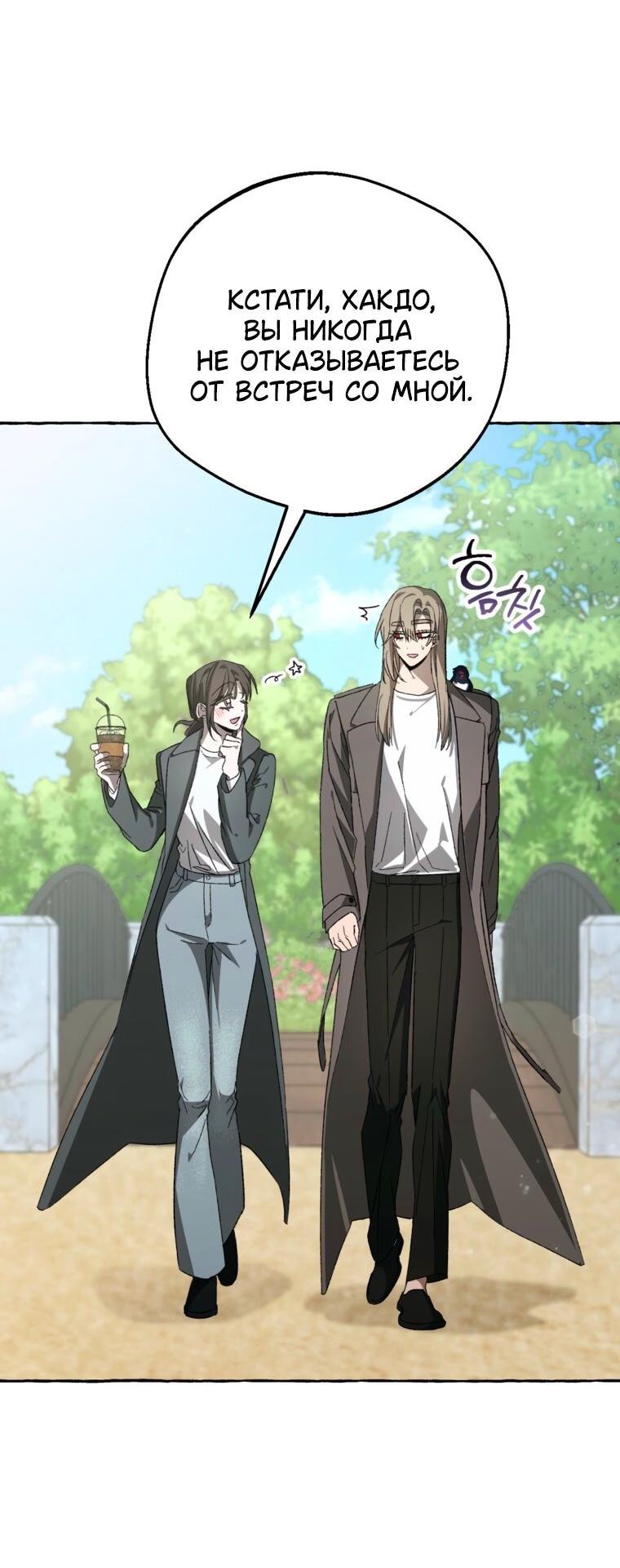 Манга Сказание о Хяндан - Глава 95 Страница 3