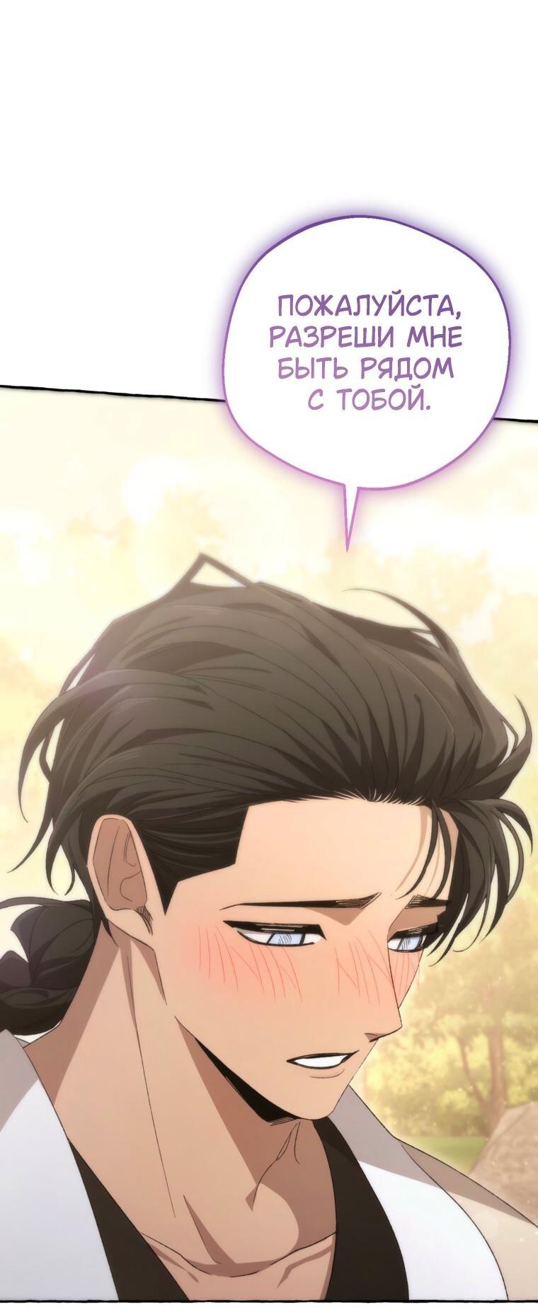 Манга Сказание о Хяндан - Глава 95 Страница 61