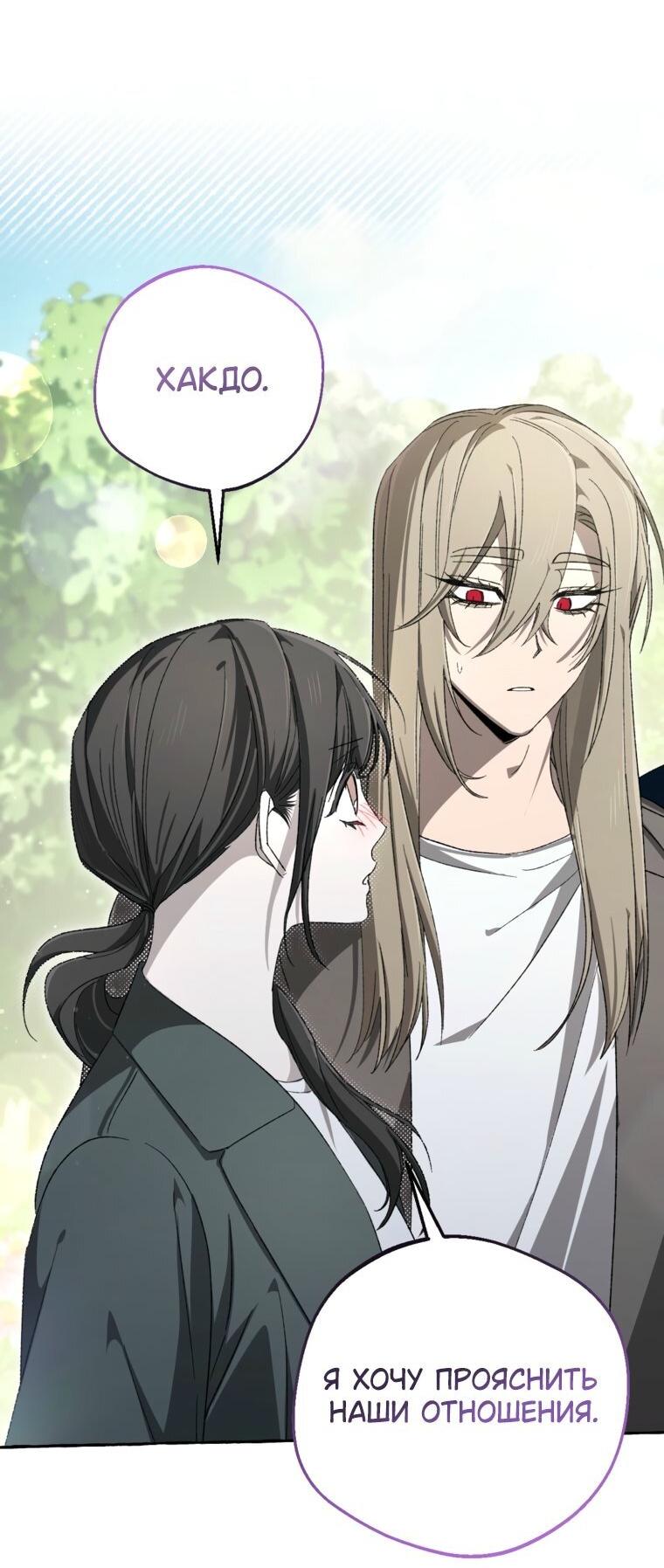 Манга Сказание о Хяндан - Глава 95 Страница 7