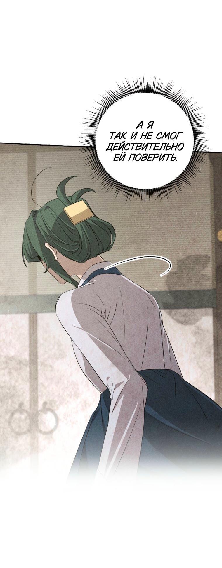 Манга Сказание о Хяндан - Глава 95 Страница 26