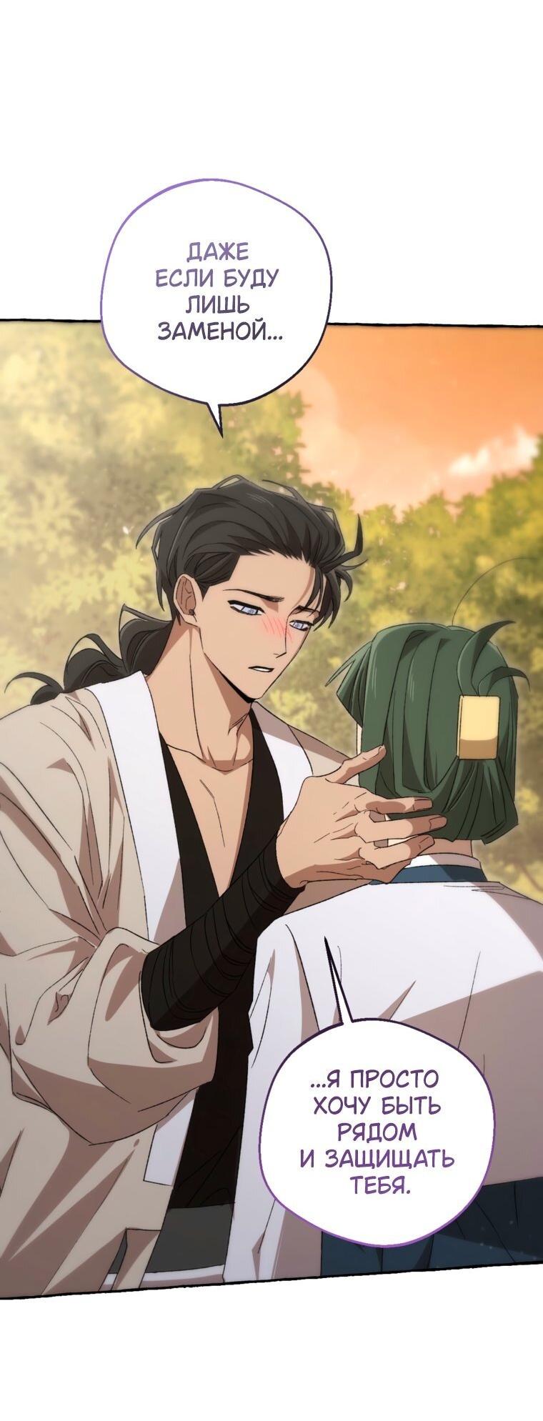 Манга Сказание о Хяндан - Глава 95 Страница 59