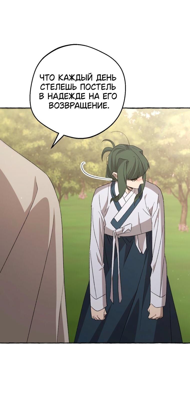 Манга Сказание о Хяндан - Глава 95 Страница 56