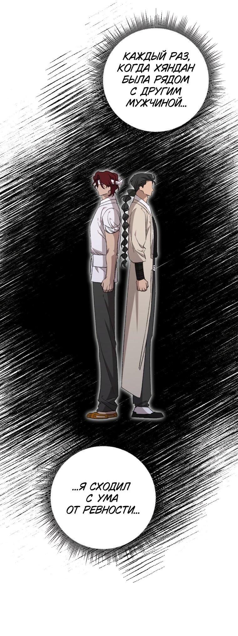 Манга Сказание о Хяндан - Глава 95 Страница 24