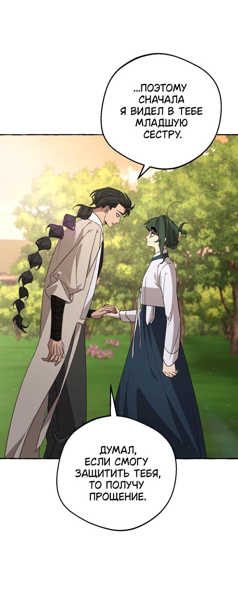 Манга Сказание о Хяндан - Глава 95 Страница 52