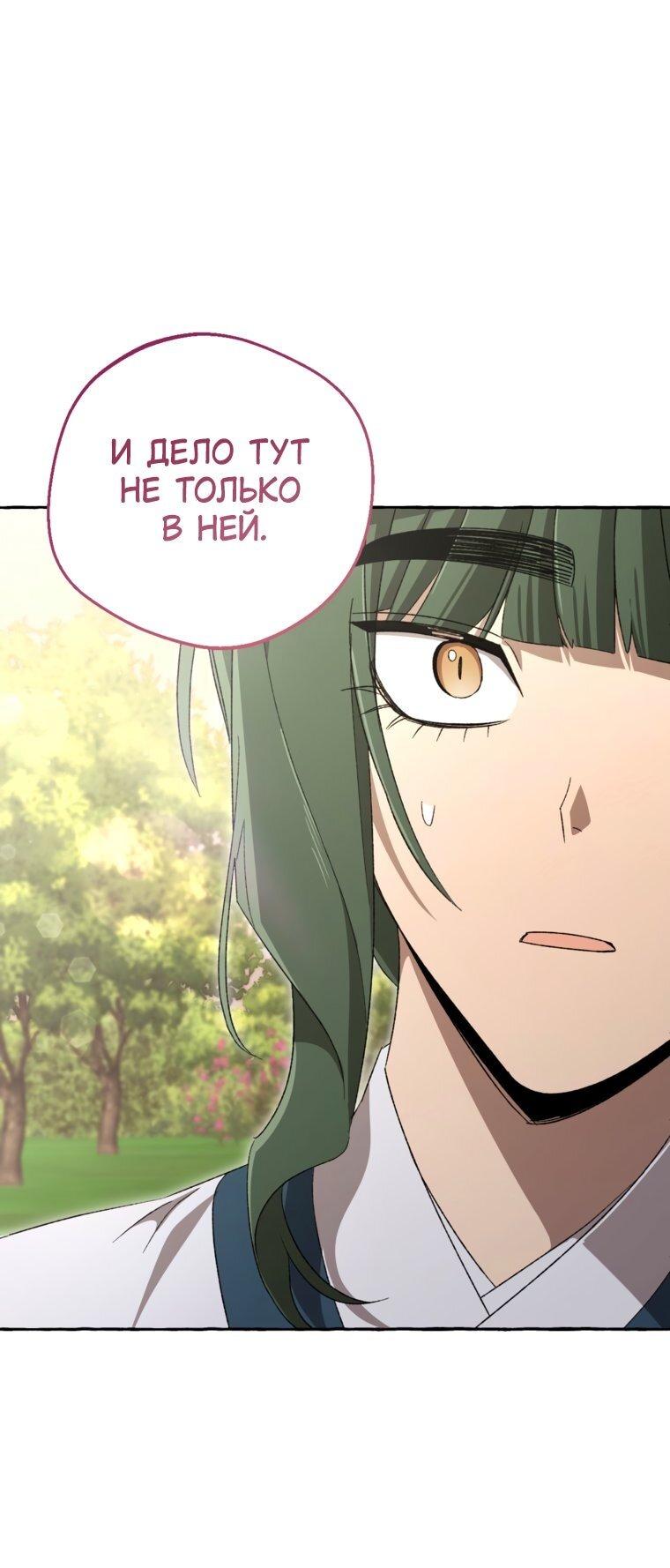 Манга Сказание о Хяндан - Глава 95 Страница 54