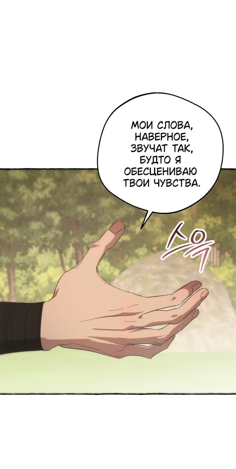 Манга Сказание о Хяндан - Глава 95 Страница 57