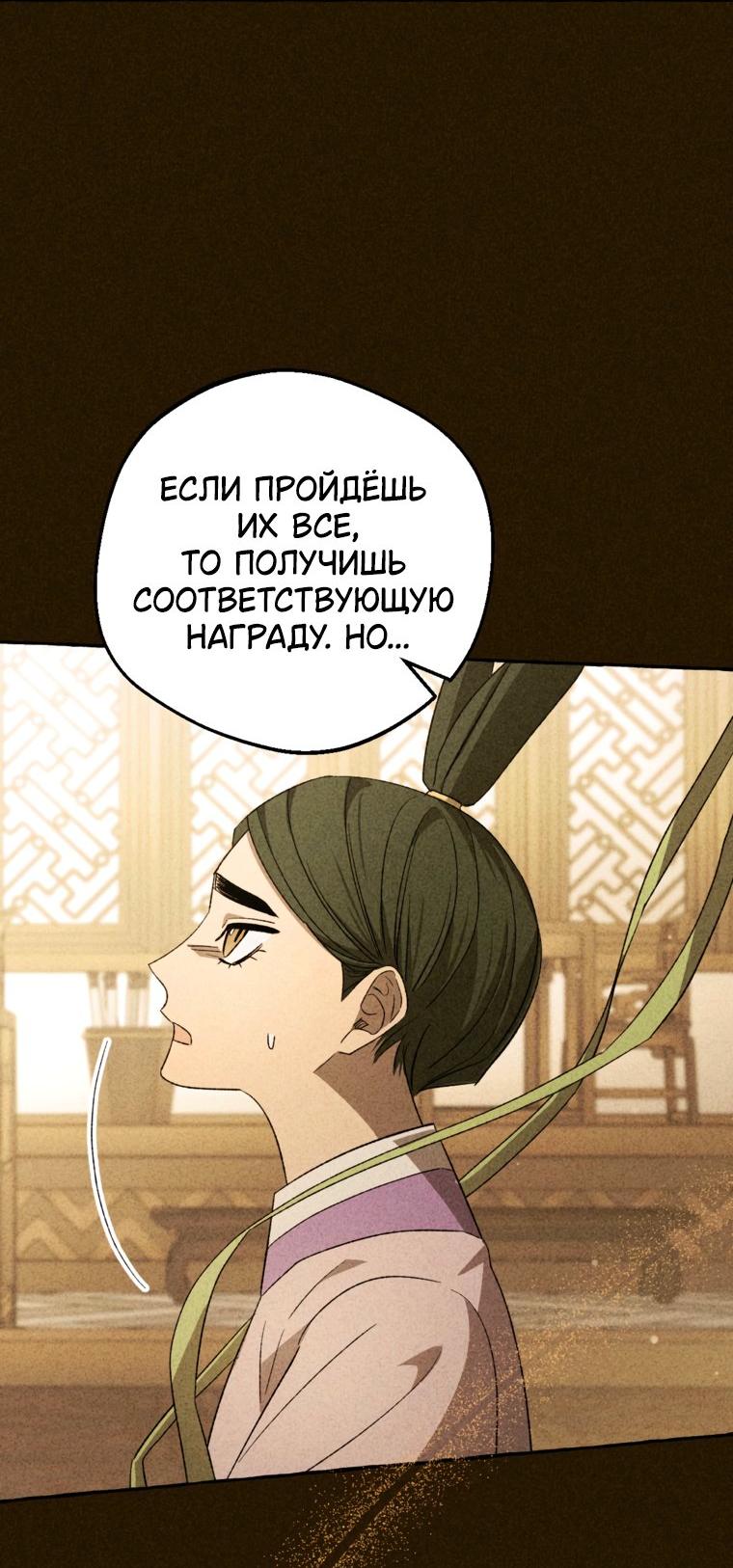 Манга Сказание о Хяндан - Глава 97 Страница 33