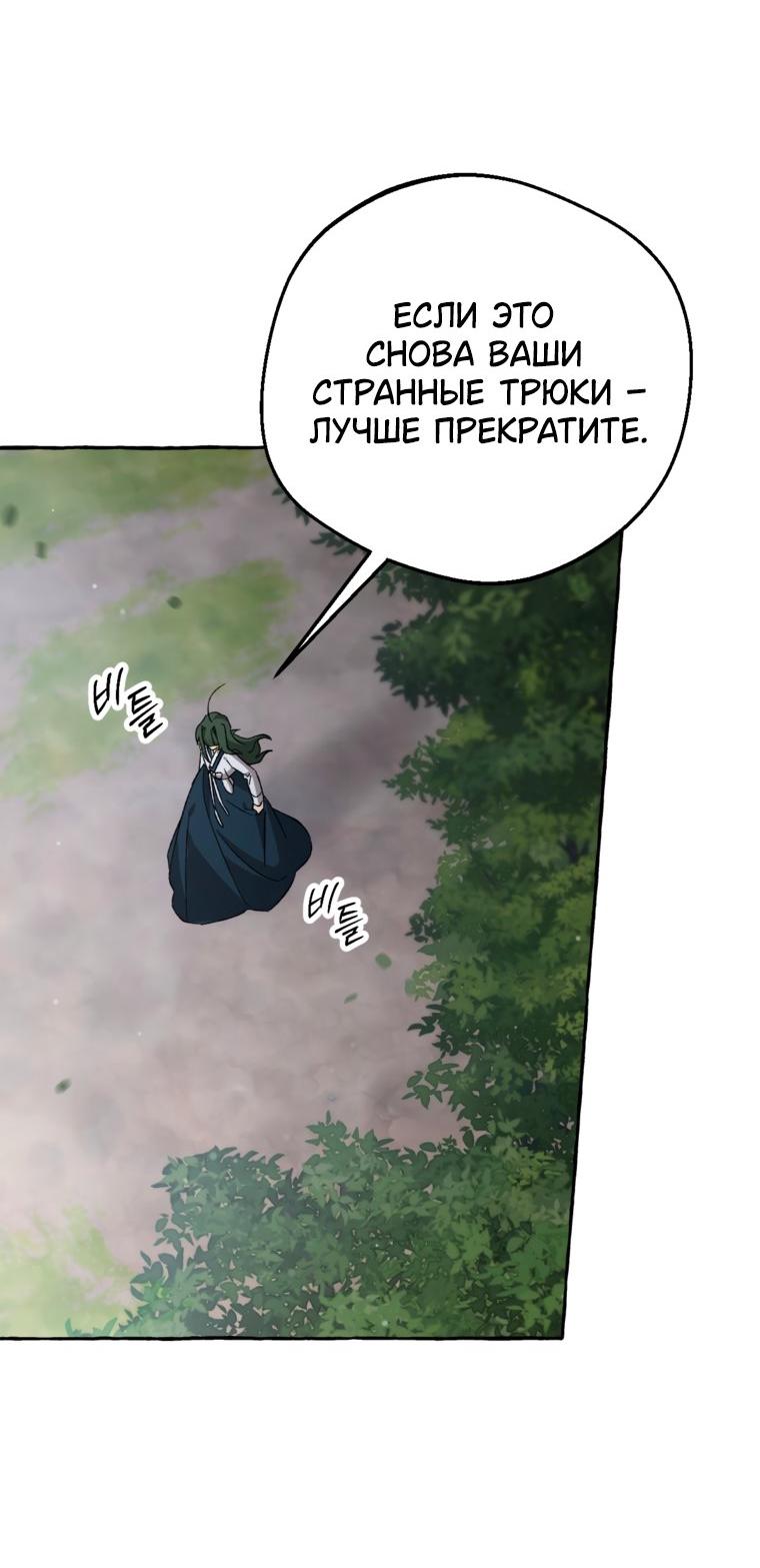 Манга Сказание о Хяндан - Глава 97 Страница 52