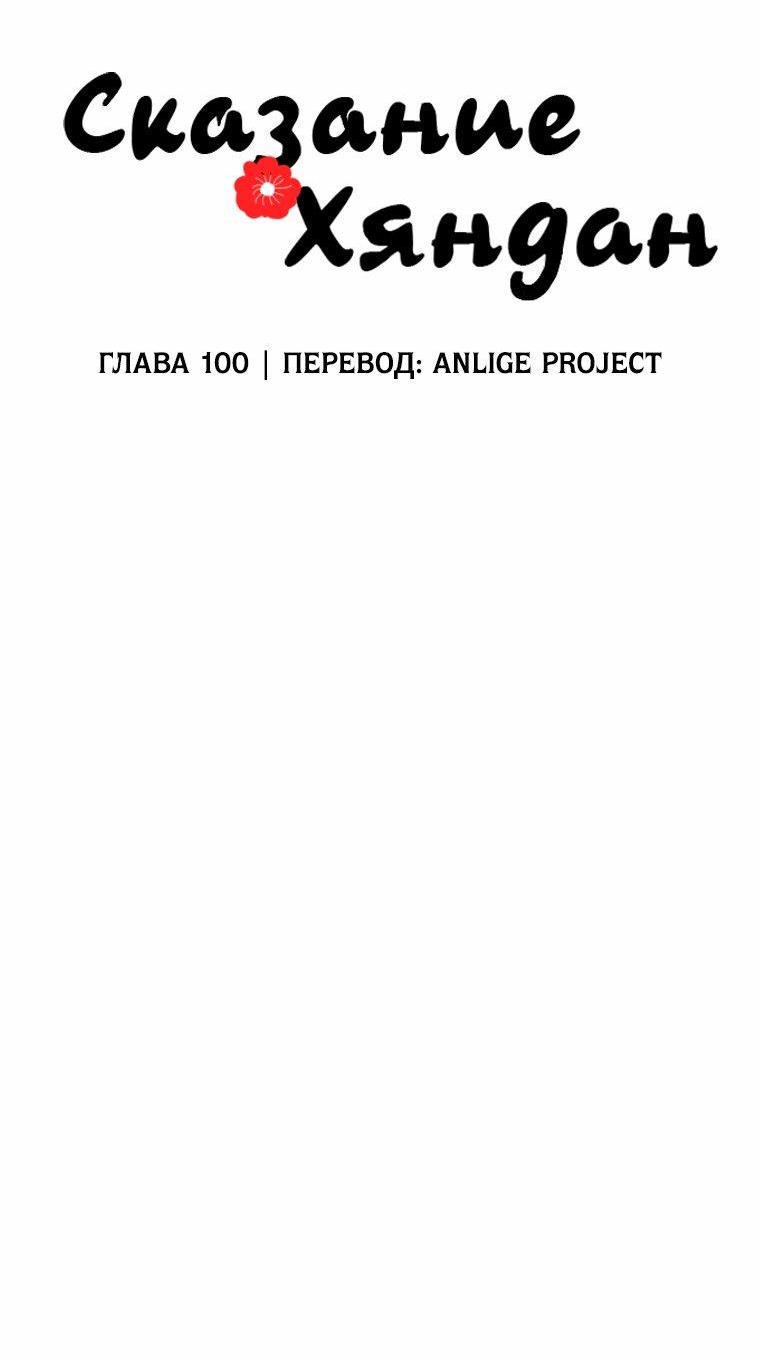 Манга Сказание о Хяндан - Глава 100 Страница 10