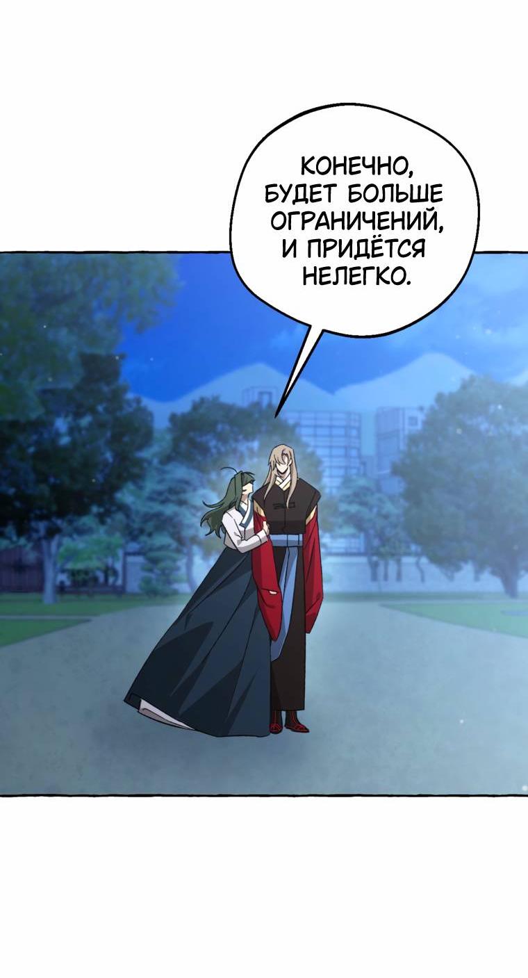 Манга Сказание о Хяндан - Глава 101 Страница 22