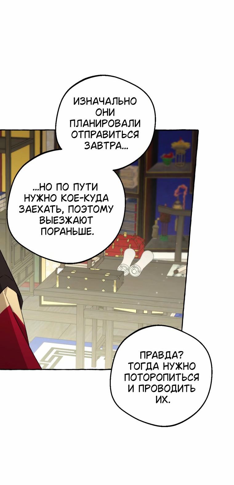 Манга Сказание о Хяндан - Глава 103 Страница 24