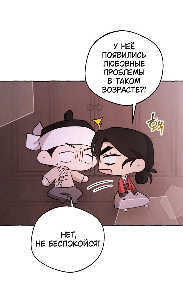 Манга Сказание о Хяндан - Глава 60 Страница 30