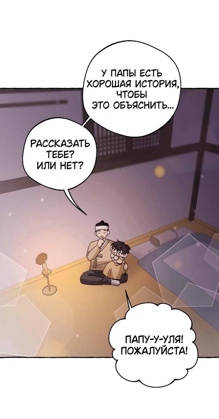 Манга Сказание о Хяндан - Глава 58 Страница 8