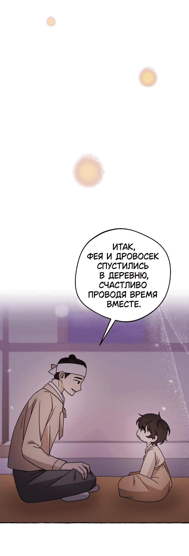 Манга Сказание о Хяндан - Глава 58 Страница 43