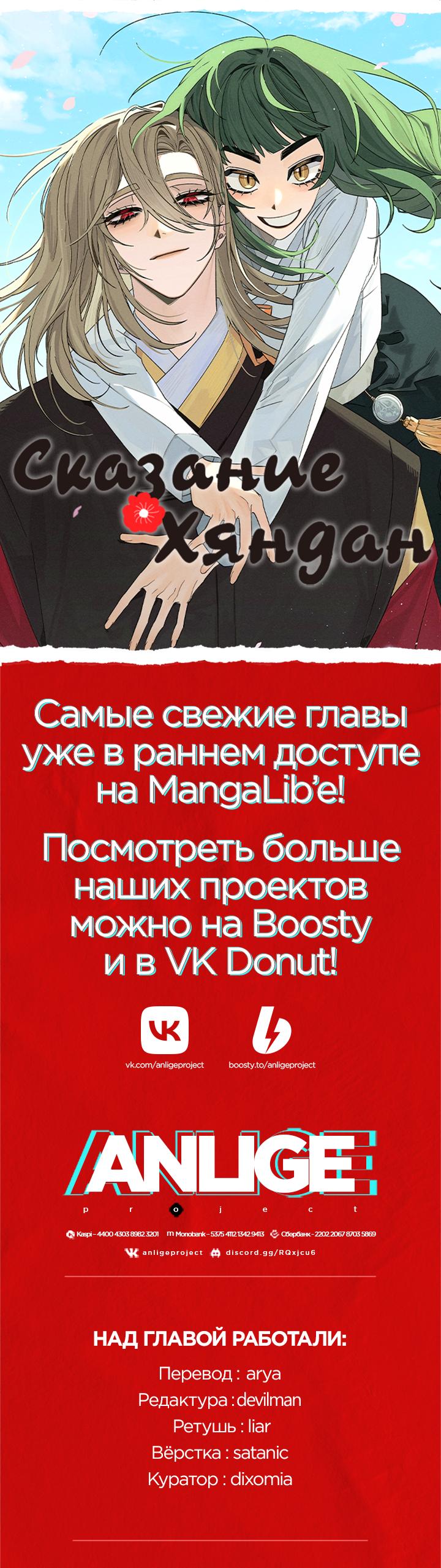 Манга Сказание о Хяндан - Глава 55 Страница 74