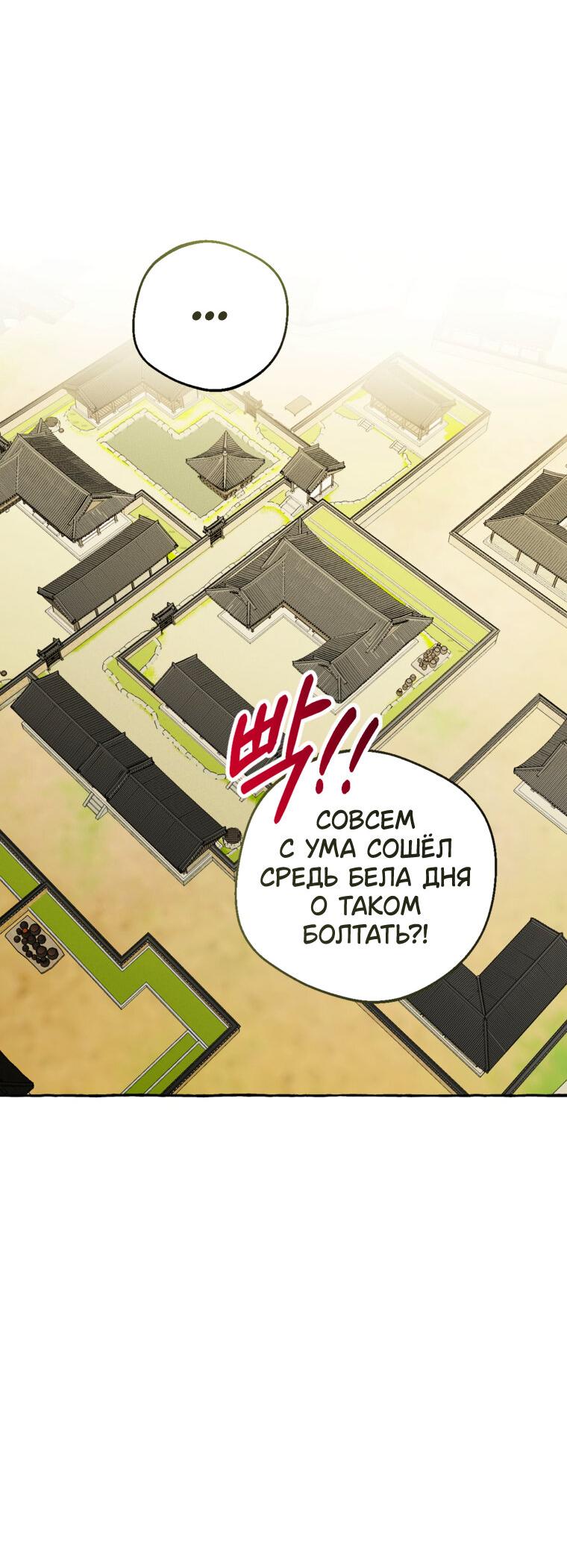 Манга Сказание о Хяндан - Глава 54 Страница 73