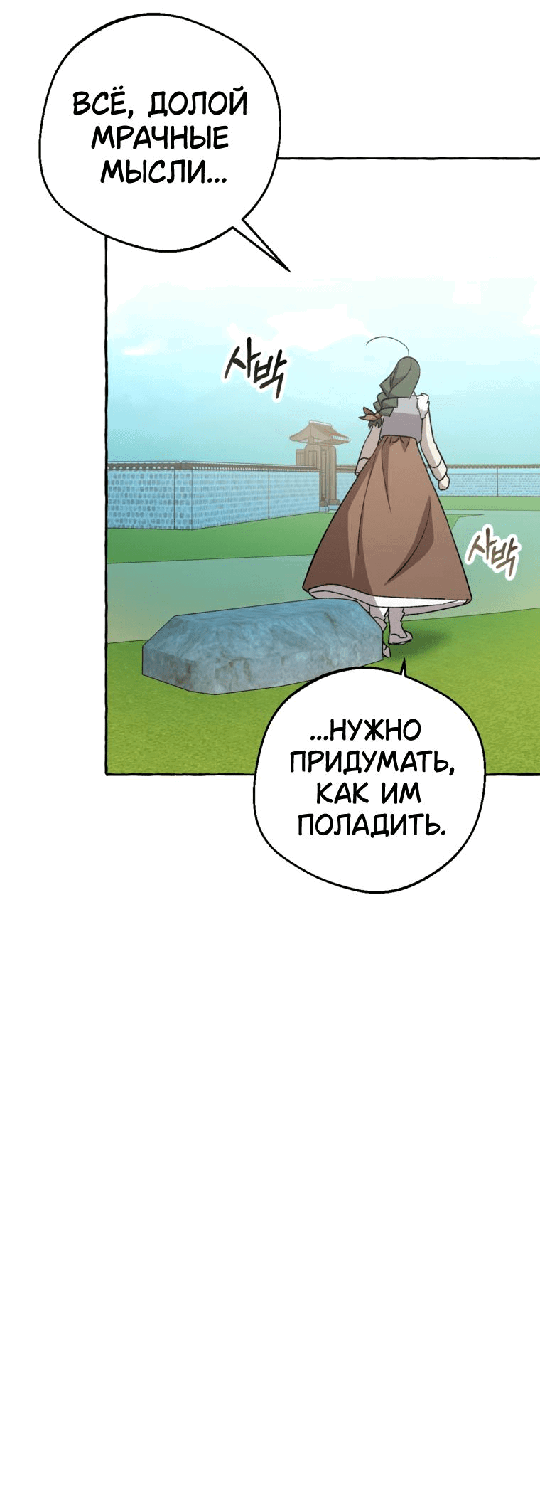 Манга Сказание о Хяндан - Глава 53 Страница 44