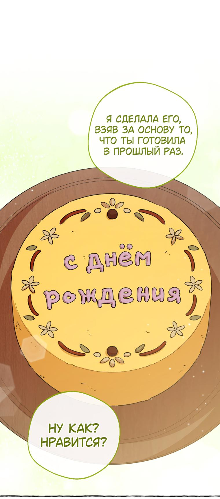 Манга Сказание о Хяндан - Глава 53 Страница 53