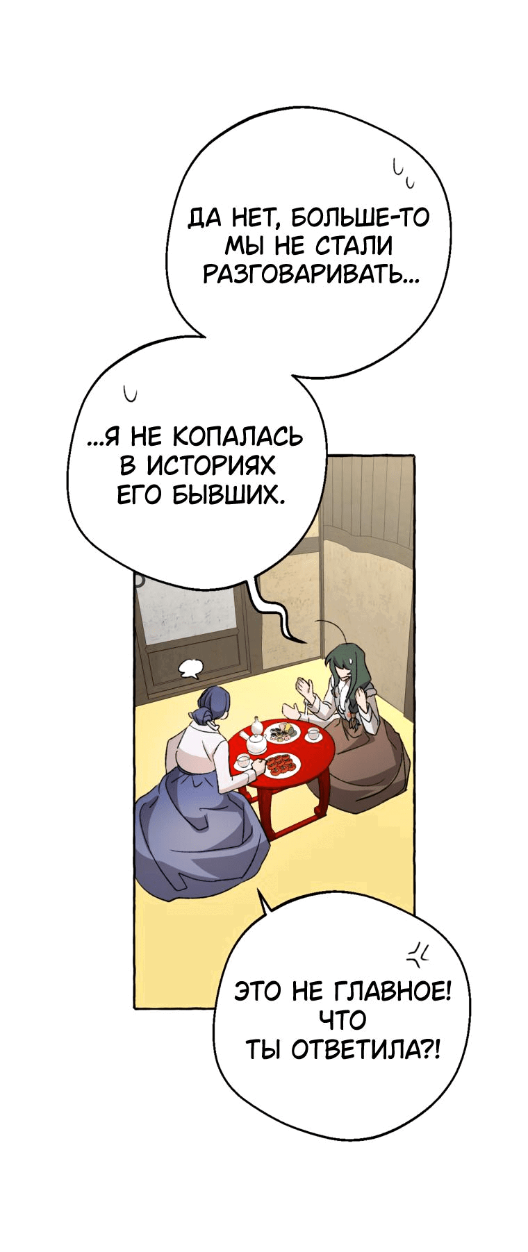 Манга Сказание о Хяндан - Глава 53 Страница 11