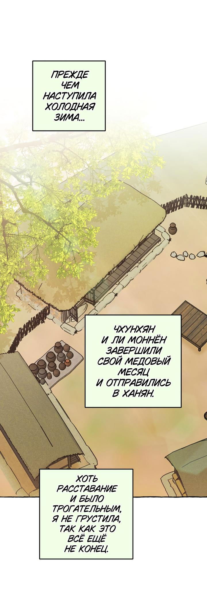 Манга Сказание о Хяндан - Глава 52 Страница 2
