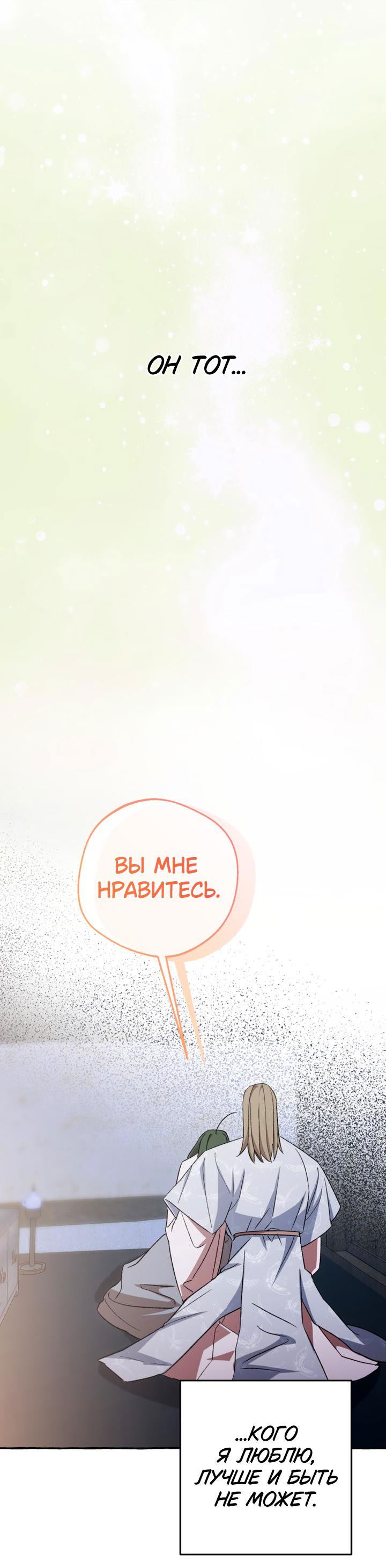 Манга Сказание о Хяндан - Глава 50 Страница 45