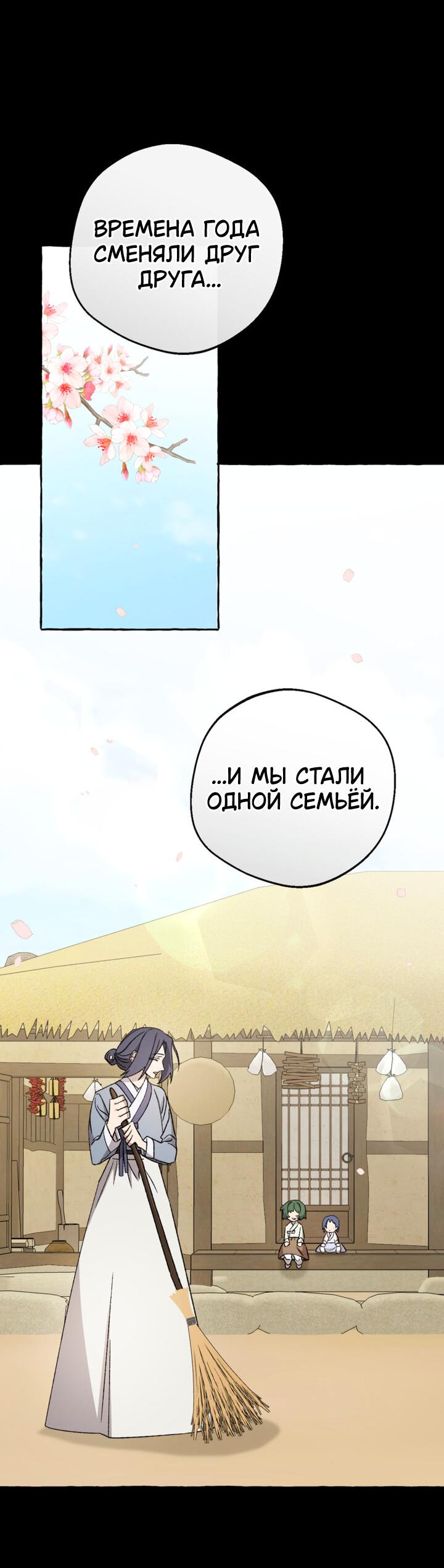 Манга Сказание о Хяндан - Глава 48 Страница 22