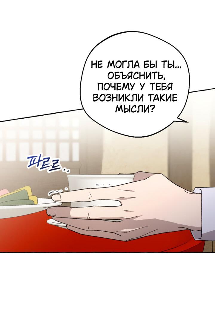 Манга Сказание о Хяндан - Глава 48 Страница 6
