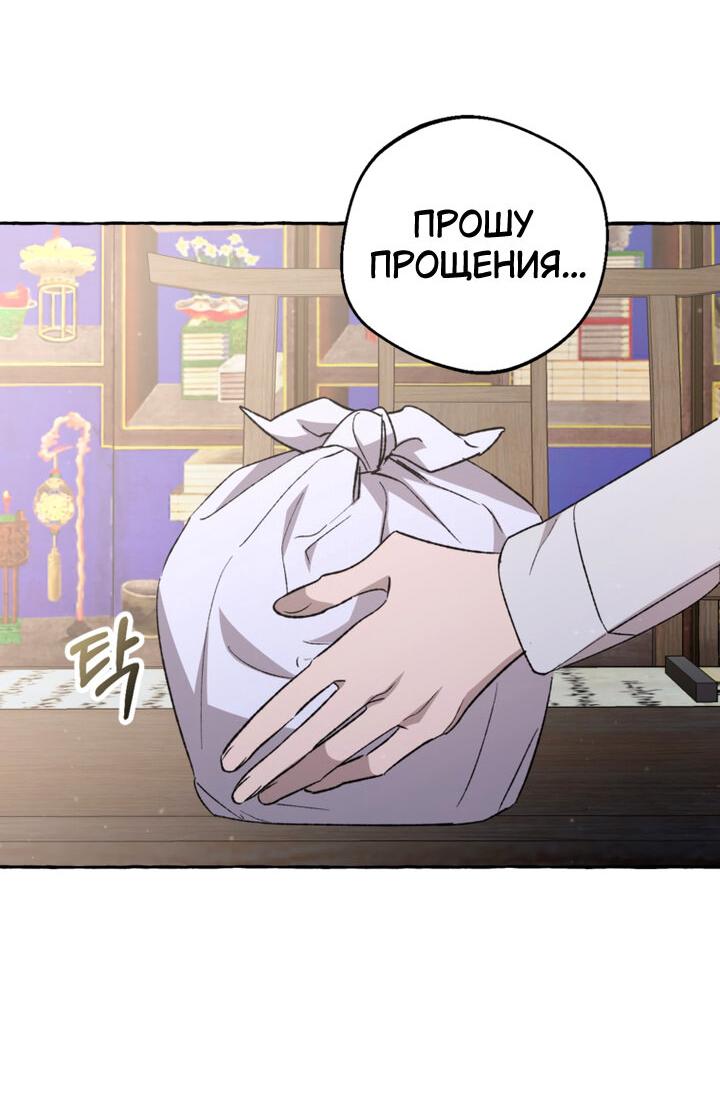 Манга Сказание о Хяндан - Глава 48 Страница 51