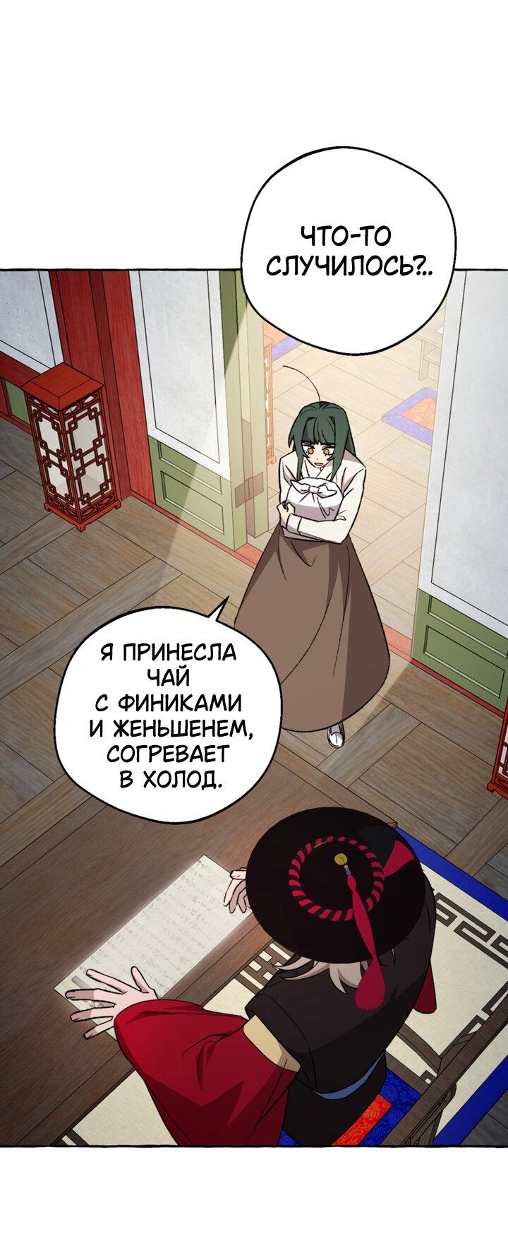 Манга Сказание о Хяндан - Глава 48 Страница 41
