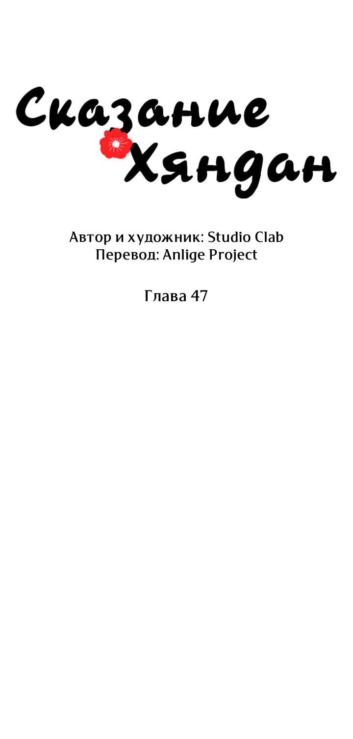Манга Сказание о Хяндан - Глава 47 Страница 12