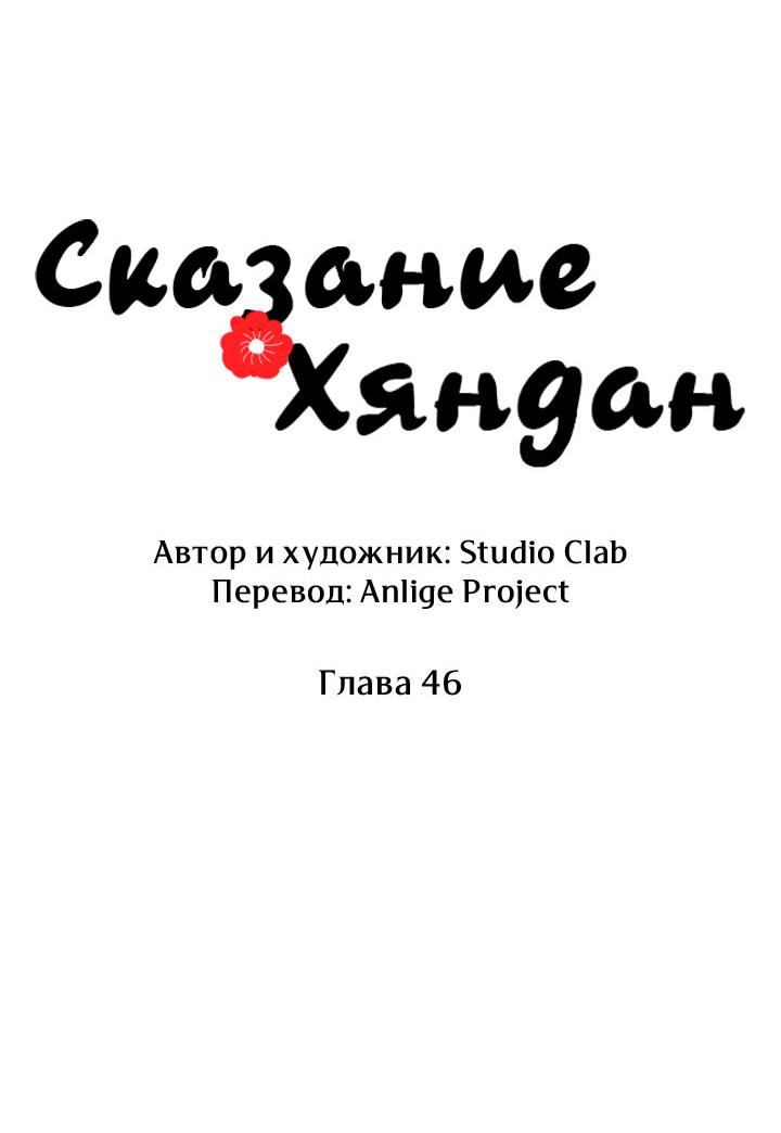 Манга Сказание о Хяндан - Глава 46 Страница 6