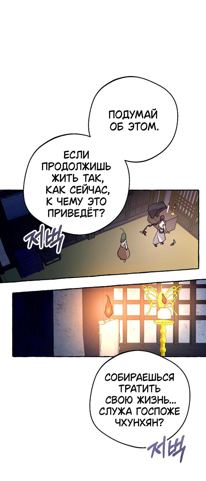 Манга Сказание о Хяндан - Глава 46 Страница 39