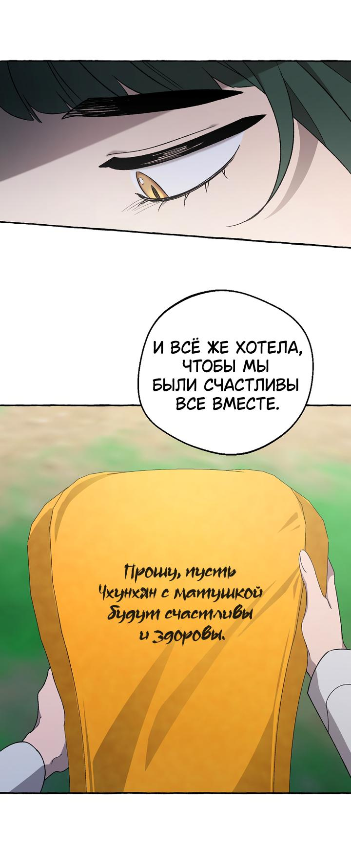 Манга Сказание о Хяндан - Глава 45 Страница 15