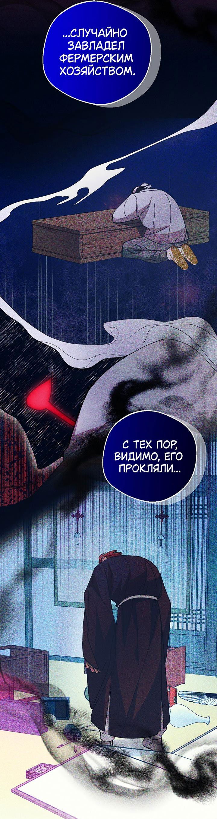 Манга Сказание о Хяндан - Глава 44 Страница 16