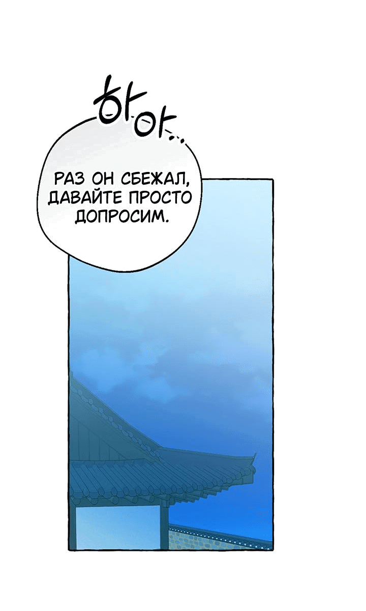 Манга Сказание о Хяндан - Глава 44 Страница 11