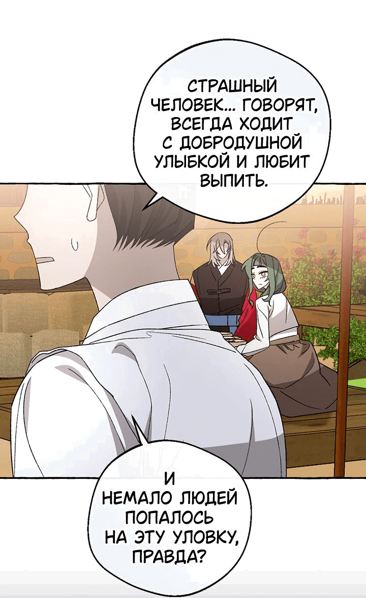 Манга Сказание о Хяндан - Глава 43 Страница 38