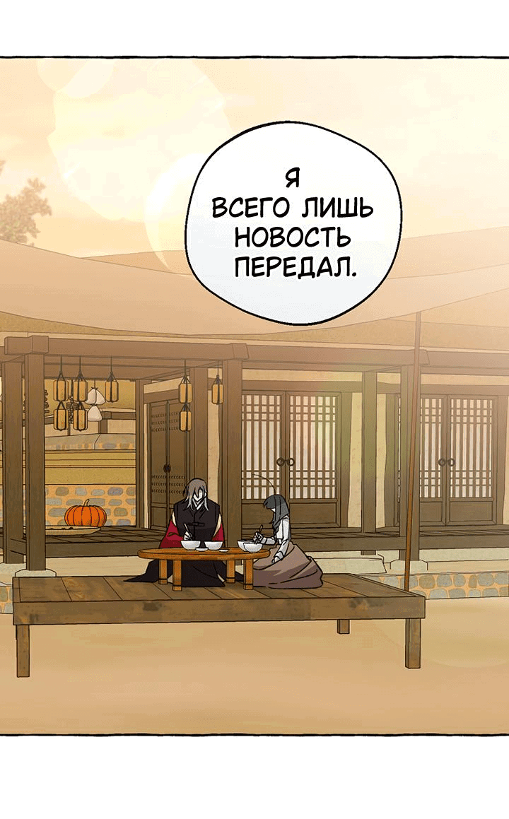 Манга Сказание о Хяндан - Глава 43 Страница 42