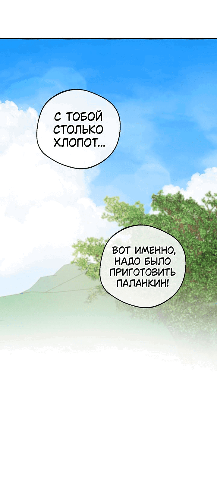 Манга Сказание о Хяндан - Глава 43 Страница 22