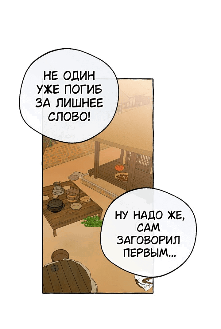 Манга Сказание о Хяндан - Глава 43 Страница 41