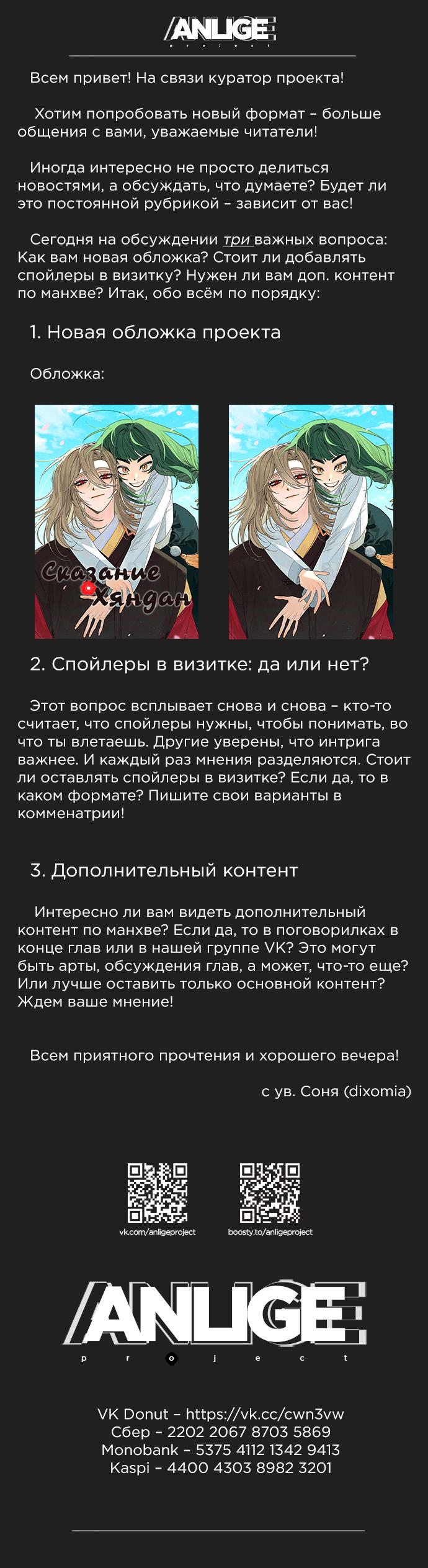 Манга Сказание о Хяндан - Глава 43 Страница 1
